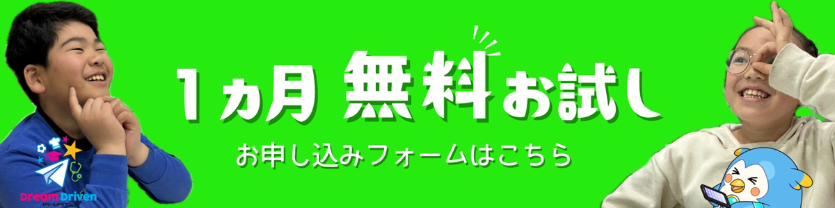 1ヶ月お試しバナー